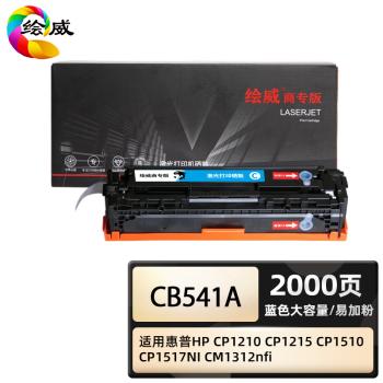 绘威商专 易加粉大容量硒鼓CB540A/125A四色套装 适用惠普HP CP1214 CP1519NI CP1518ni CM1312nfi 1支 商品图1
