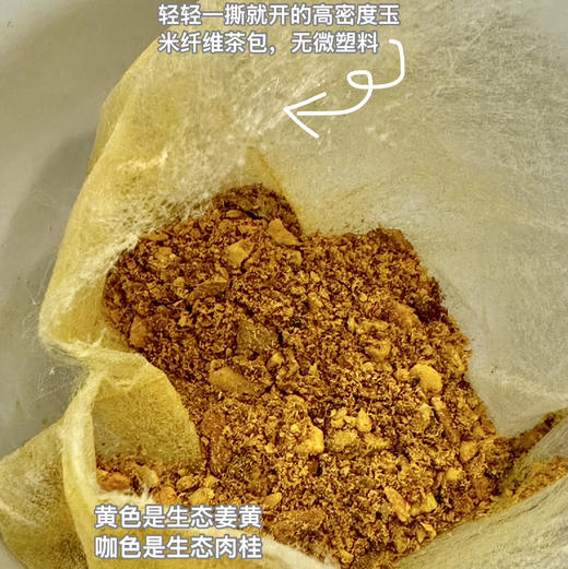 【生态姜黄肉桂】白瘦活力不是梦｜破除瘀堵行气｜不焦虑不抑郁｜无农残无科技无添加｜微量元素丰富｜每天正常刷牙不会着色（姜黄见光脱色 印度人用姜黄以黄祛黄做美白面膜） 商品图1