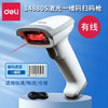【得力14880S升级款条码扫描枪】镇店神器！智能高速解码扫码枪、稳定扫码、多种识别，舒适握感。快递单条形码扫描仪；物流仓储必备，如鱼得水；支持多种条码识别！ 商品缩略图5