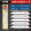 往复锯条21号（东成） c 商品缩略图0