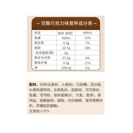 格力高百醇巧克力夹心饼干 48g（2袋） 商品图3