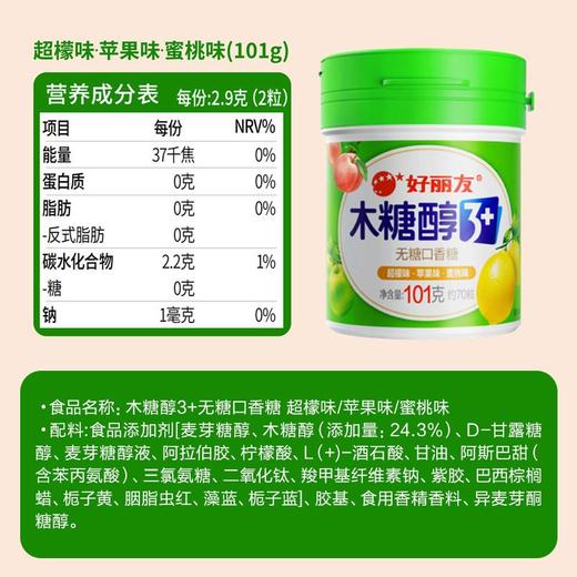 好丽友木糖醇3+超檬味苹果味蜜桃味无糖口香糖 101g 商品图4