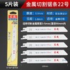 往复锯条22号（东成） 165×18×0.9mm/齿距1.8mm 商品缩略图0