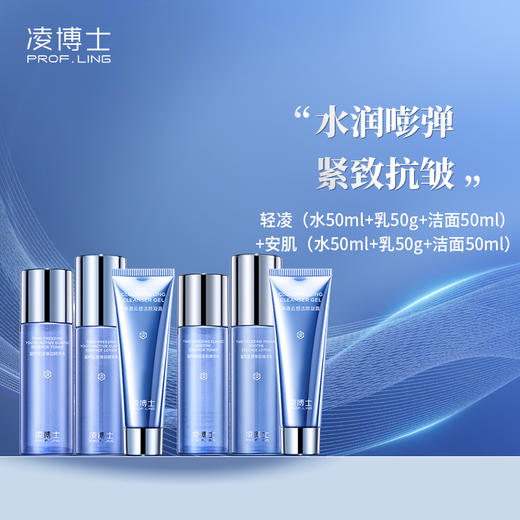 【凌博士凝时弹润安肌水乳】紧致保湿补水玻尿酸护肤品组合装（下单后72h发货） 商品图3