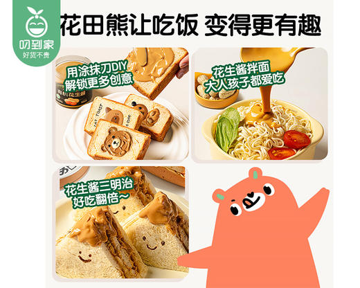 花田熊有机花生酱-幼滑版（200g/罐）生产日期: 1月 商品图3