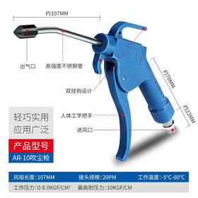 吹尘枪（东成） AR-10（100MM）