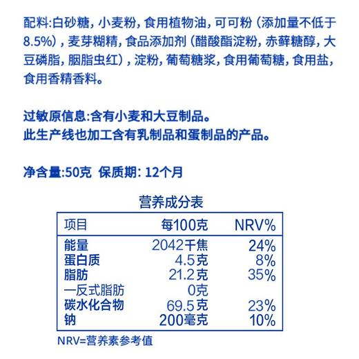奥利奥浓郁巧克力味可可脆卷 50g 商品图4