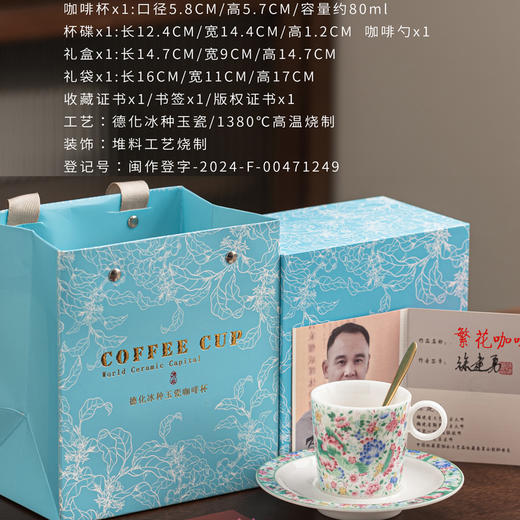 【万花呈瑞 盛世升平】繁花冰种玉瓷咖啡杯 徐建勇大师签章，繁花争艳 推感立体 迎光透亮，精美包装 gao端豪礼 商品图8