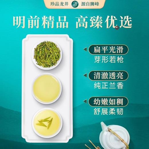 【2026年新茶】狮峰丨润字精品级罐装 西湖龙井 绿茶 明前精品级 50g 商品图2