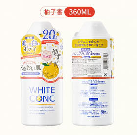 日本WHITE CONC维C美白柚子沐浴露-360ML