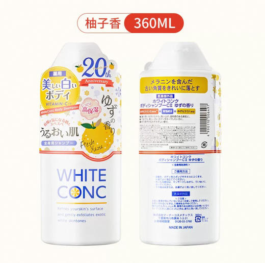 日本WHITE CONC维C美白柚子沐浴露-360ML 商品图0