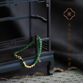 米马饰物 天然和田碧玉 苹果绿银镀金手链 莫等春意暖