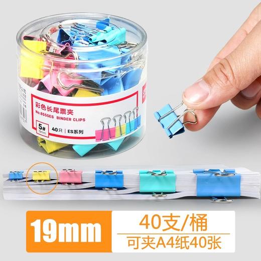 【Deli/得力！彩色多功能长尾夹1-6# 】彩色燕尾夹，便利实用多功能。弧型夹口设计，轻松收纳资料。得力票夹，办公学生必备！ 商品图9