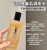 YSL圣罗兰夜皇后调皮水150ml /乳液75ml保湿补水修护精华水调皮水CP毛孔粗糙无酸焕新 商品缩略图1