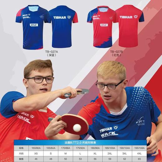 2025法国国家队队服FFTT艾利克斯/菲利克斯同款男女乒乓球球衣 商品图1