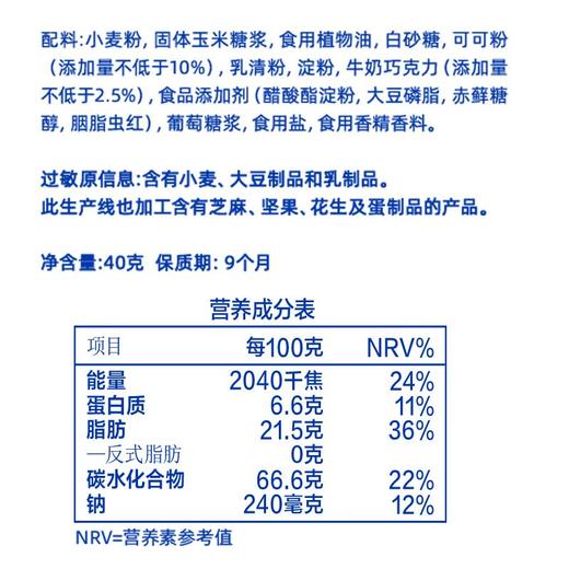 奥利奥熔岩巧克力迷你可可酥 40g 商品图4