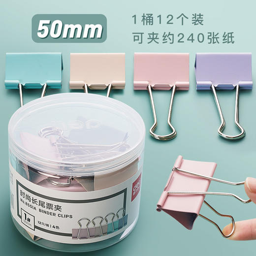 【Deli/得力！彩色多功能长尾夹1-6# 】彩色燕尾夹，便利实用多功能。弧型夹口设计，轻松收纳资料。得力票夹，办公学生必备！ 商品图13