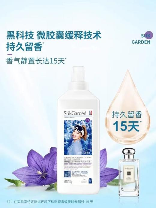 蔬果园蓝风铃香水柔软洗衣液（持久留香型）1kg瓶装 商品图0