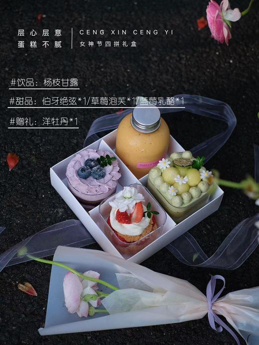 女神节四拼礼盒 商品图0
