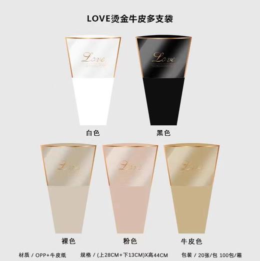 LOVE烫金牛皮多支袋-黑色（20张/包） 商品图2