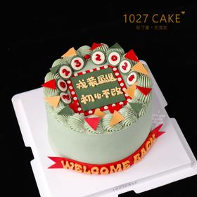 1027CAKE |  退伍蛋糕 光荣退伍