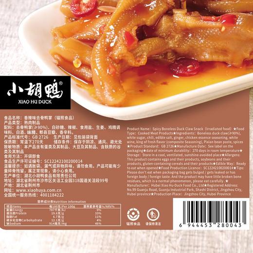 小胡鸭香辣味去骨鸭掌 75g 商品图4