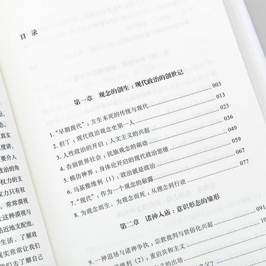 混搭的承诺：现代政治观念史40讲 透过政治棱镜看现实与网络事件之争 任剑涛 著 商品图4
