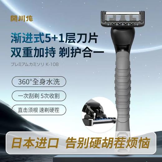 日本制 关川作 手动剃须刀不锈钢+TPR+PP材质 商品图0