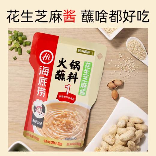 海底捞 【花生芝麻酱】火锅蘸料100g/袋   火锅烤肉炒菜凉拌菜拌面花生芝麻味蘸料蘸酱调味酱 商品图1