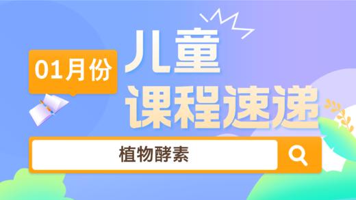 25.01：植物酵素 商品图0