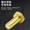 【70只】黄铜外六角螺丝黄铜螺栓螺杆铜制螺丝钉3/4公分各35套 商品缩略图2