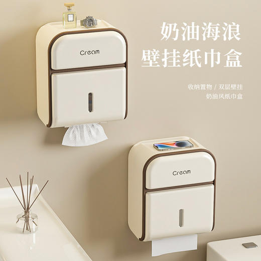 【奶油风纸巾盒】壁挂式高级卫生间大容量纸巾盒 防水免打孔高档擦手厕纸盒 商品图0