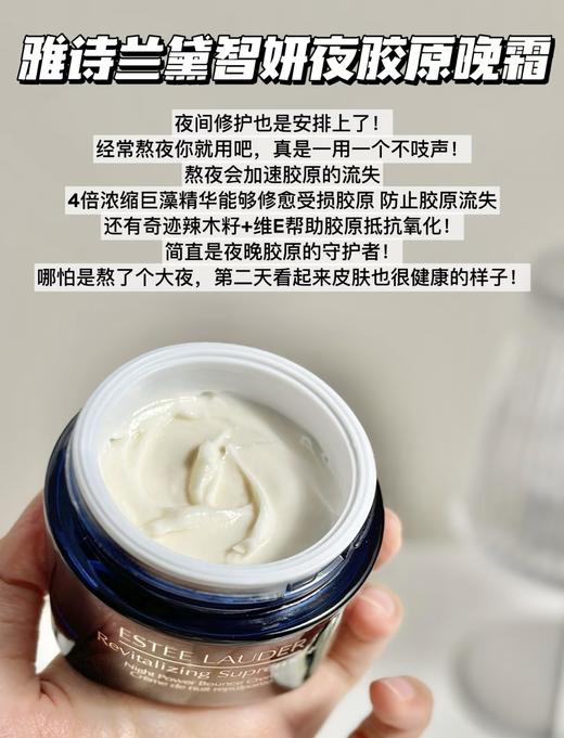 Estee lauder雅诗兰黛智妍晚霜75ml 夜胶原面霜晚霜抗老抗皱紧致保湿淡纹 商品图1