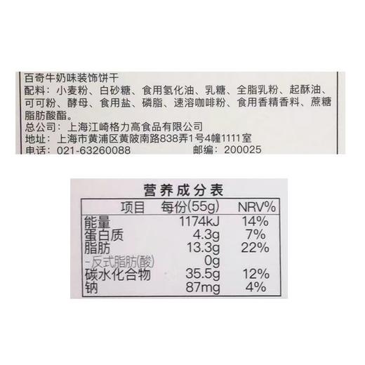 格力高百奇牛奶味饼干 55g 商品图4