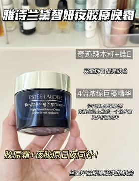 Estee lauder雅诗兰黛智妍晚霜75ml 夜胶原面霜晚霜抗老抗皱紧致保湿淡纹