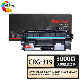 绘威商专 硒鼓CRG-319 适用佳能 MF5950DW 黑色 1支