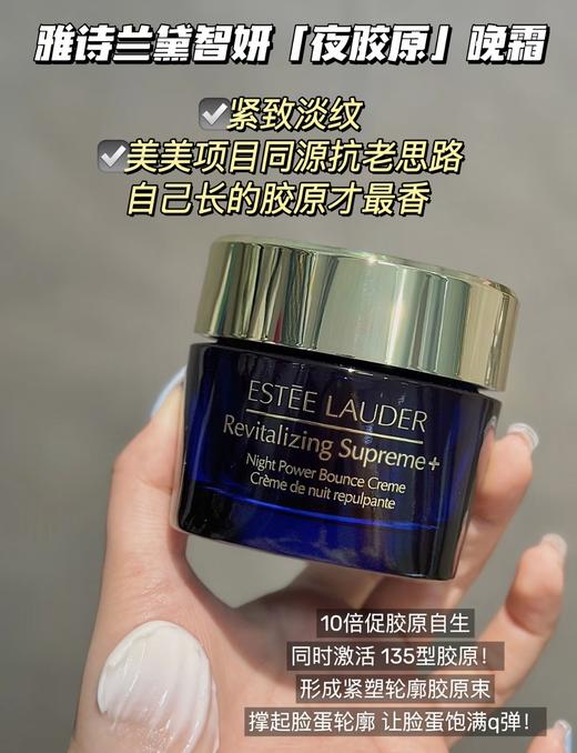 Estee lauder雅诗兰黛智妍晚霜75ml 夜胶原面霜晚霜抗老抗皱紧致保湿淡纹 商品图5