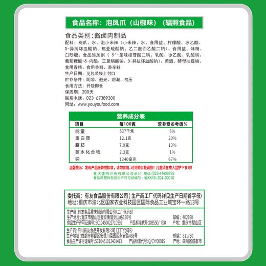 有友山椒味泡凤爪 136g 商品图4