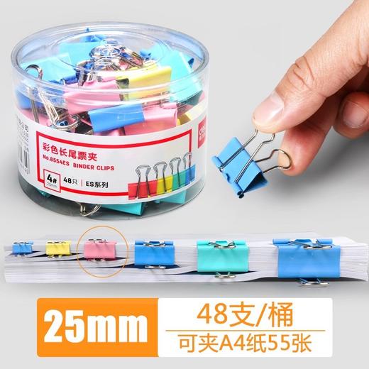 【Deli/得力！彩色多功能长尾夹1-6# 】彩色燕尾夹，便利实用多功能。弧型夹口设计，轻松收纳资料。得力票夹，办公学生必备！ 商品图8