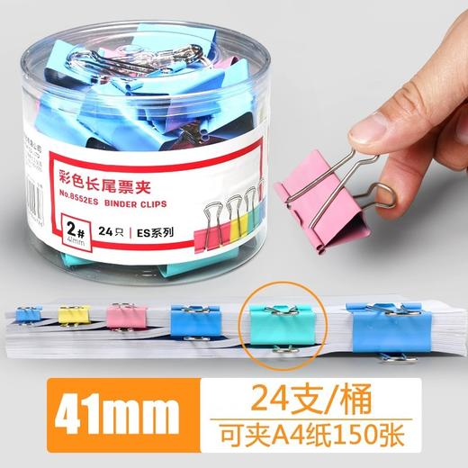 【Deli/得力！彩色多功能长尾夹1-6# 】彩色燕尾夹，便利实用多功能。弧型夹口设计，轻松收纳资料。得力票夹，办公学生必备！ 商品图6