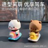 车内车载乐用品塑料布汽车装饰摇摇情侣新款摆件中控台可爱创意 商品缩略图0