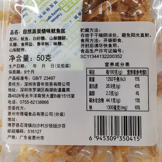 自然派炭烧风味鱿鱼丝 50g 商品图3
