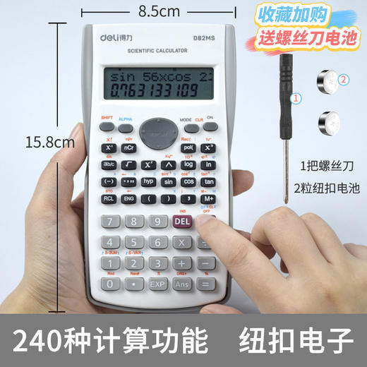 【得力文具！工程科学函数计算器】初中工程学生用，多功能计算器，轻巧便携。函数计算，耐用耐磨。优雅文具选择，展现科学风采；贵族品质，吸引学子与工程师的好评！ 商品图6