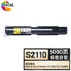 绘威臻享版 S2110粉盒 黑色 适用施乐Xerox DocuCentre S2110N S2110NDA 1支装 商品缩略图0