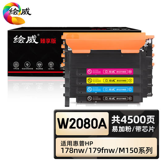 绘威臻享版 W2080A粉盒 四色易加粉 适用惠普/HP Color Laser MFP 178nw 179fnw M150a M150nw 4支/套 商品图0