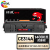 绘威臻享版 CE314A 126A成像鼓 适用惠普/HP CP1025 CP1025nw M175a M175nw M275 M275nw 1支装 商品缩略图0