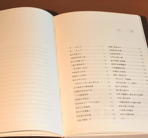 钤冯超然印：《明月清风一捻须：嵩山草堂梅景书屋友朋录》，32开，冯天虬著，上海书画出版社2022年一版一印，定价100，售价96元。 商品图6