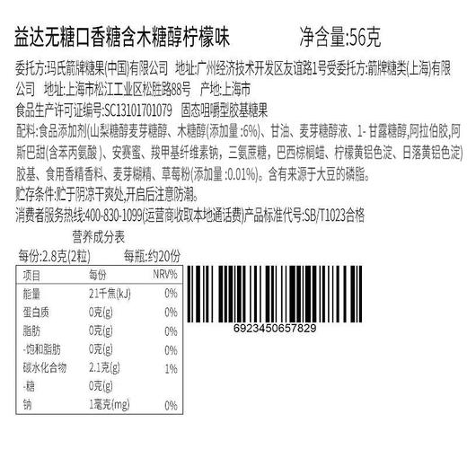 益达柠檬味无糖口香糖 40粒 56g 商品图3