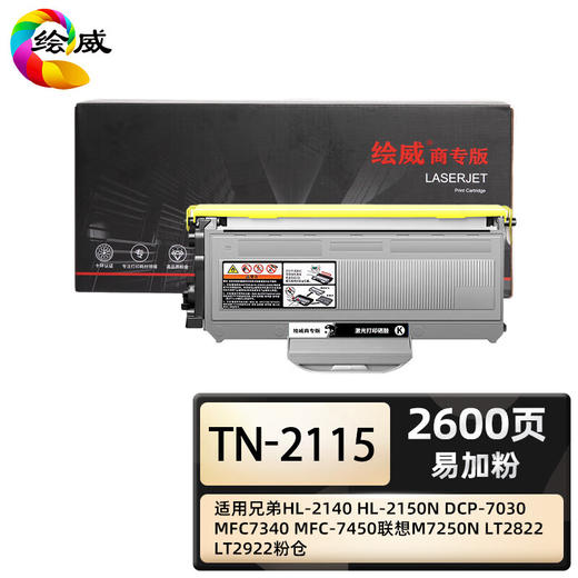 绘威商专 易加粉粉盒TN-2115 适用兄弟 MFC-7340 黑色 1支 商品图0