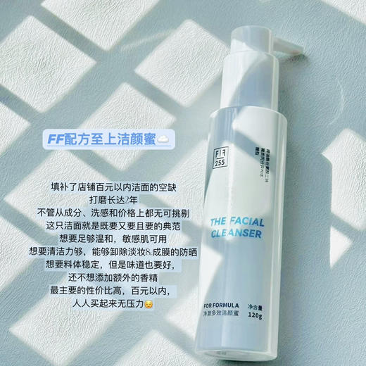 FF配方至上净澈多效洁颜蜜120g配送中样20g 氨基酸温和洁面深层清洁卸妆洗面奶 商品图9